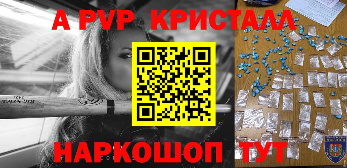 Alpha PVP кристаллы  Alpha PVP кристаллы  Альфа ПВП крисы CK  Гулькевичи  что такое   Вход с VPN 