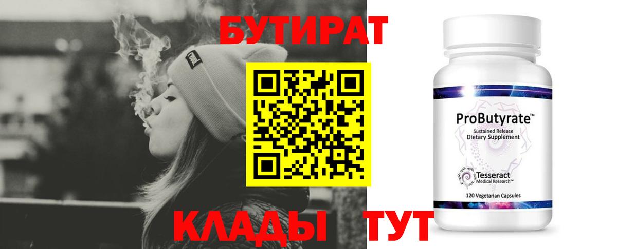 БУТИРАТ 99%  Вход с VPN  Бутират  Гулькевичи 