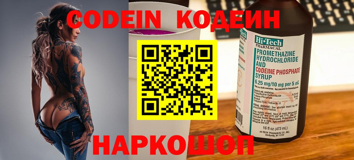 Кодеин напиток Lean (лин)  Вход с VPN  Гулькевичи  Кодеин Purple Drank 
