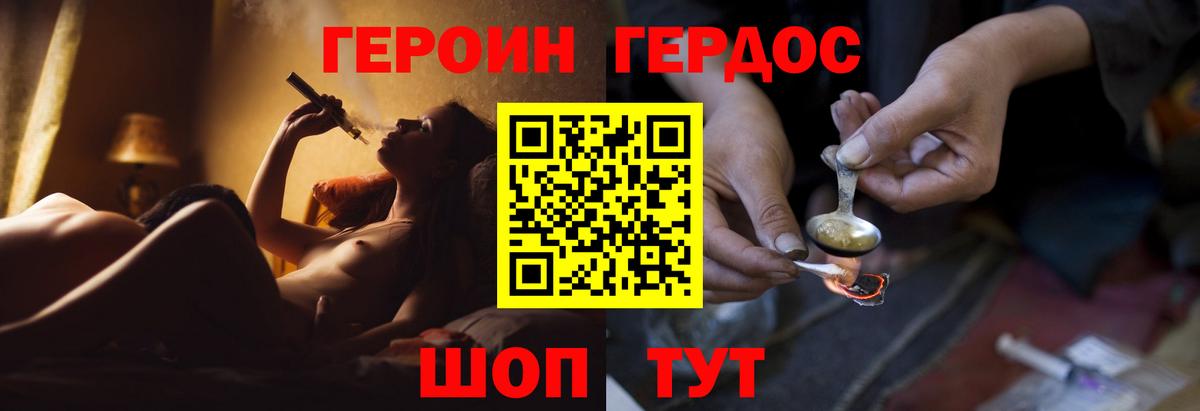 Героин Heroin Гулькевичи