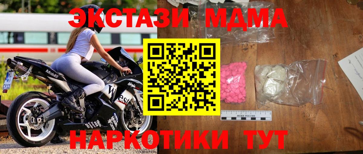 MDMA  МДМА кристаллы  Вход с VPN  МДМА Molly  Гулькевичи 
