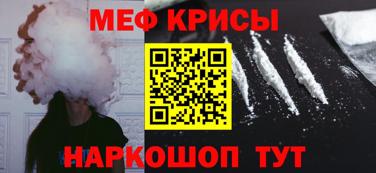 Гулькевичи  МЕФ кристаллы  Меф  МЯУ-МЯУ  Вход с VPN  Меф mephedrone 